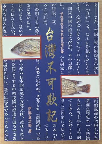 台灣不可欺記