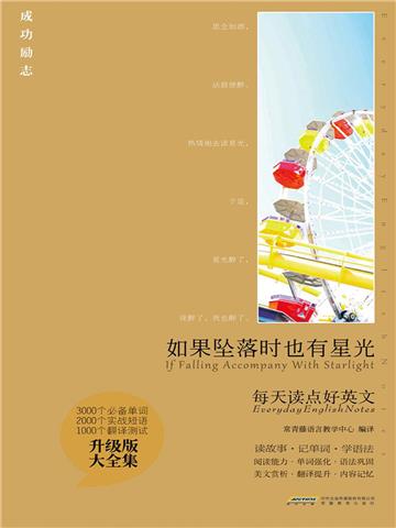 如果坠落时也有星光
