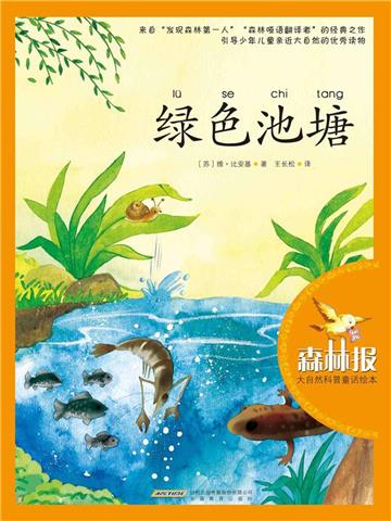 绿色池塘