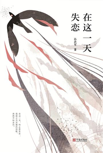 在这一天失恋