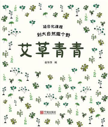 艾草青青