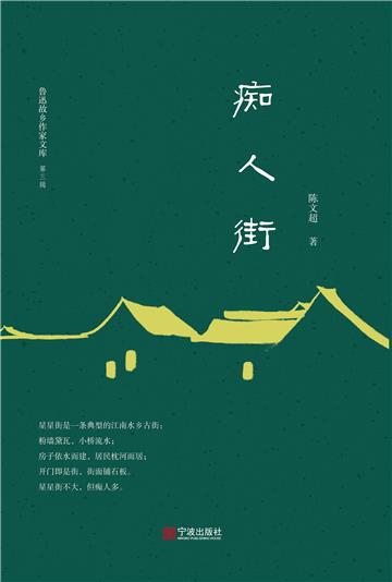痴人街