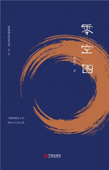 零空图