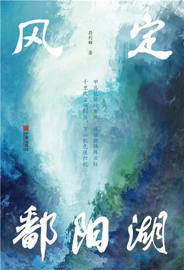 风定鄱阳湖