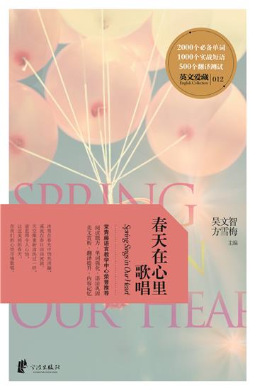 春天在心里歌唱