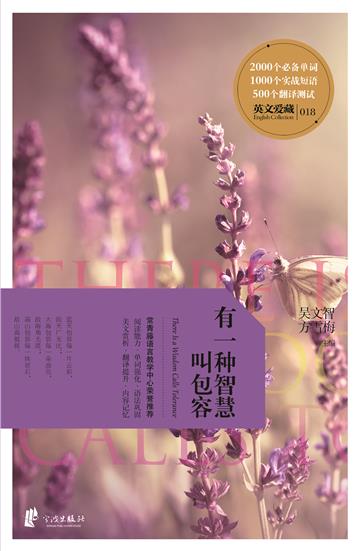 有一种智慧叫包容