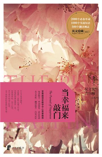 当幸福来敲门