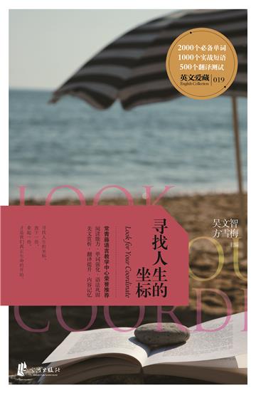 寻找人生的坐标