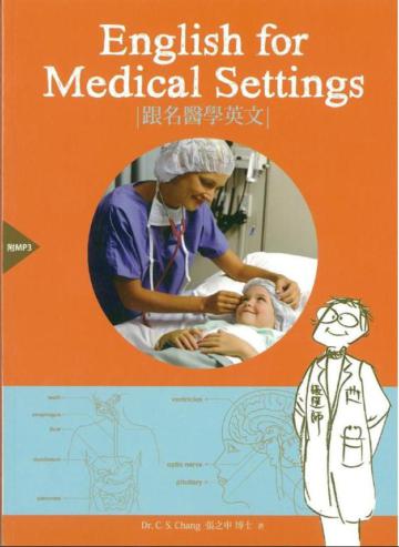 English for Medical Settings 跟名醫學英文