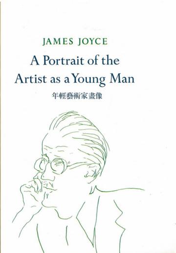 Portrait of the Artist as a Young Man