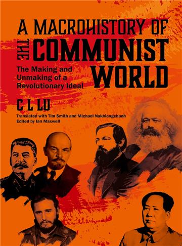 A Macrohistory of the Communist World：The Making and Unmaking of a Revolutionary Ideal