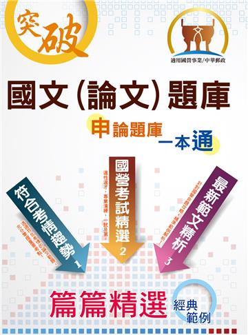 國文（論文）題庫