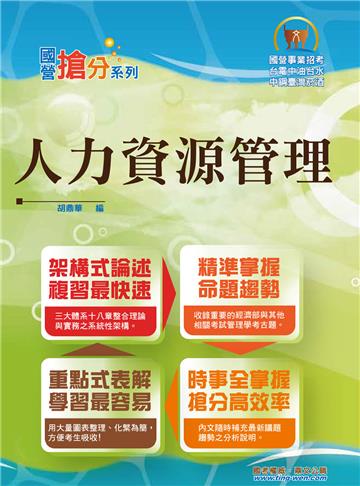 人力資源管理