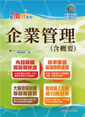 企業管理（含概要）