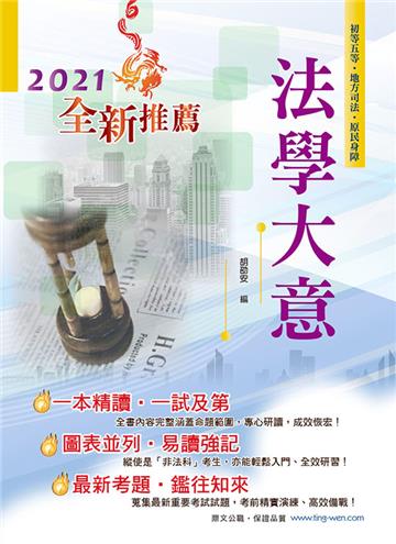 法學大意