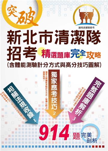 新北市清潔隊招考