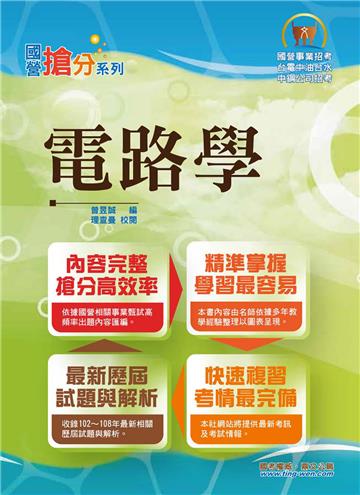 電路學