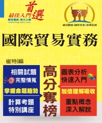 國際貿易實務