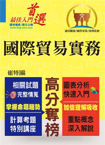 國際貿易實務