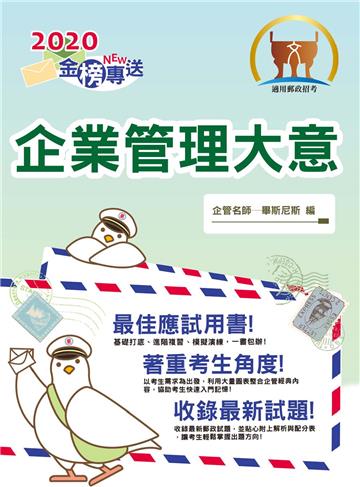 企業管理大意