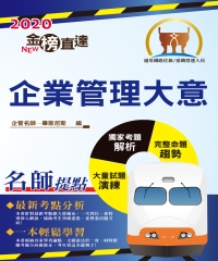 企業管理大意