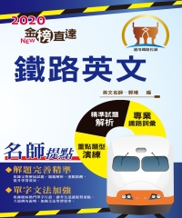 鐵路英文