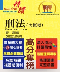 刑法（含概要）