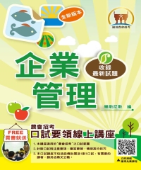 企業管理
