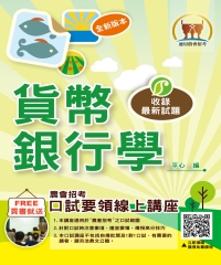 貨幣銀行學