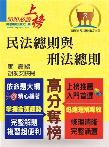 民法總則與刑法總則