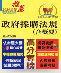 政府採購法（含概要）