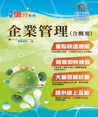 企業管理（含概要）