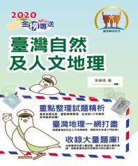臺灣自然及人文地理