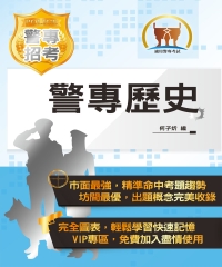 警專歷史
