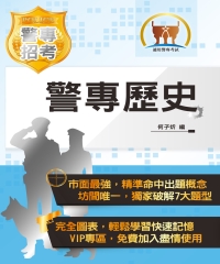 警專歷史