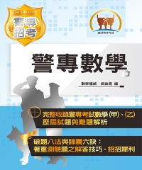 警專數學