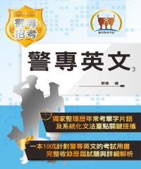 警專英文
