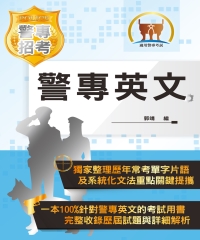 警專英文