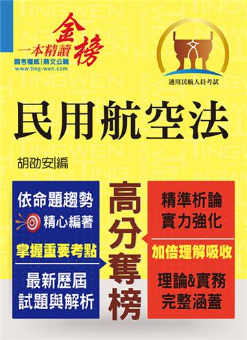 民用航空法