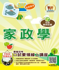 家政學