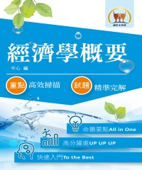 經濟學概要