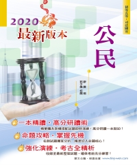 公民