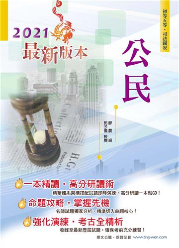 公民