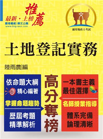 土地登記實務