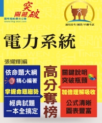 電力系統