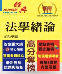 法學緒論