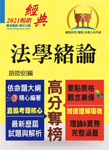法學緒論