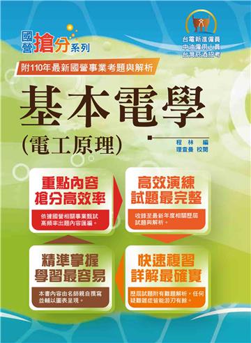 基本電學（電工原理）