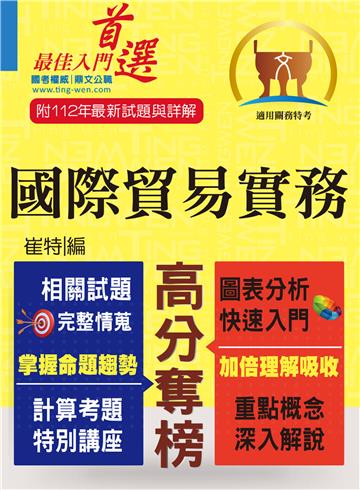 國際貿易實務