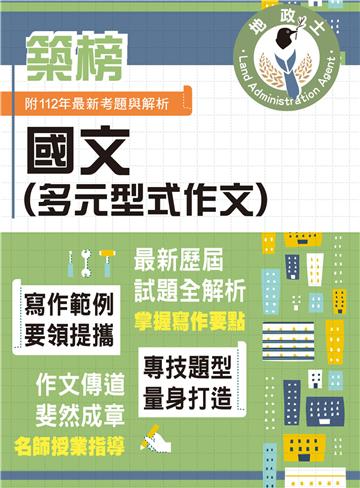 國文（多元型式作文）